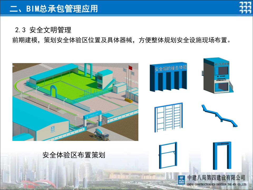 中建八局青岛新机场项目