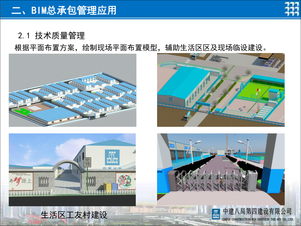 中建八局青岛新机场项目