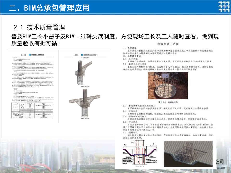 中建八局青岛新机场项目