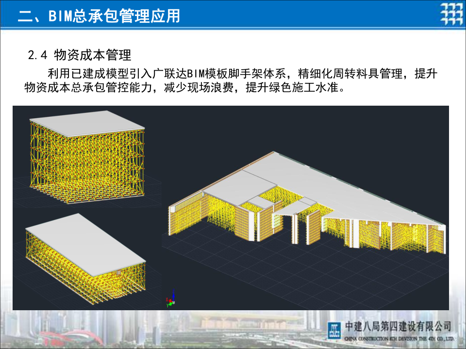 中建八局青岛新机场项目