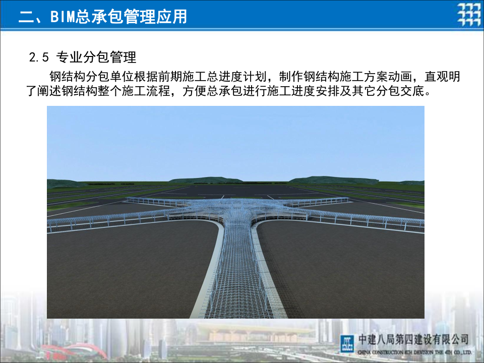 中建八局青岛新机场项目