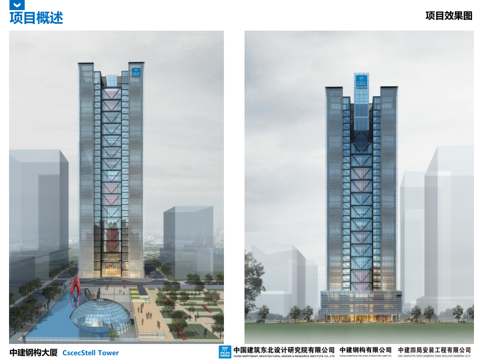 中建钢构大厦建造全过程BIM应用