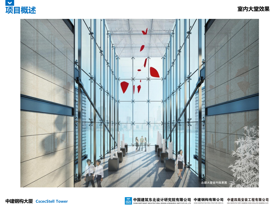 中建钢构大厦建造全过程BIM应用