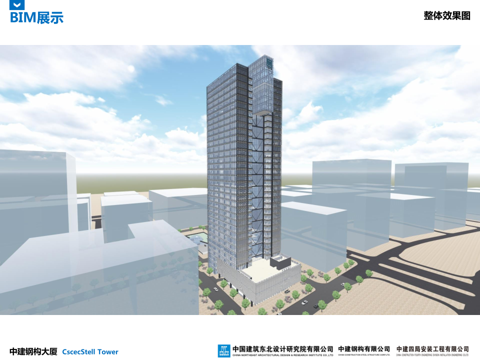 中建钢构大厦建造全过程BIM应用