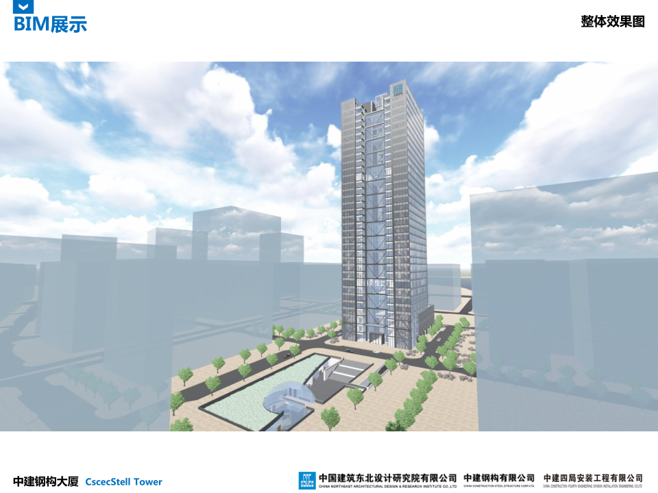 中建钢构大厦建造全过程BIM应用