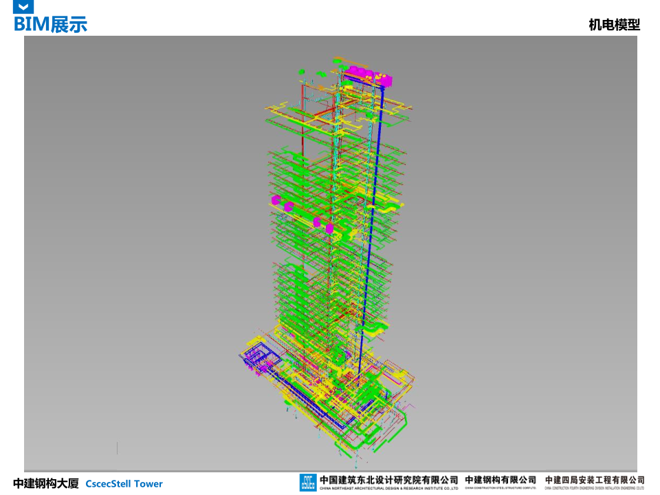 中建钢构大厦建造全过程BIM应用