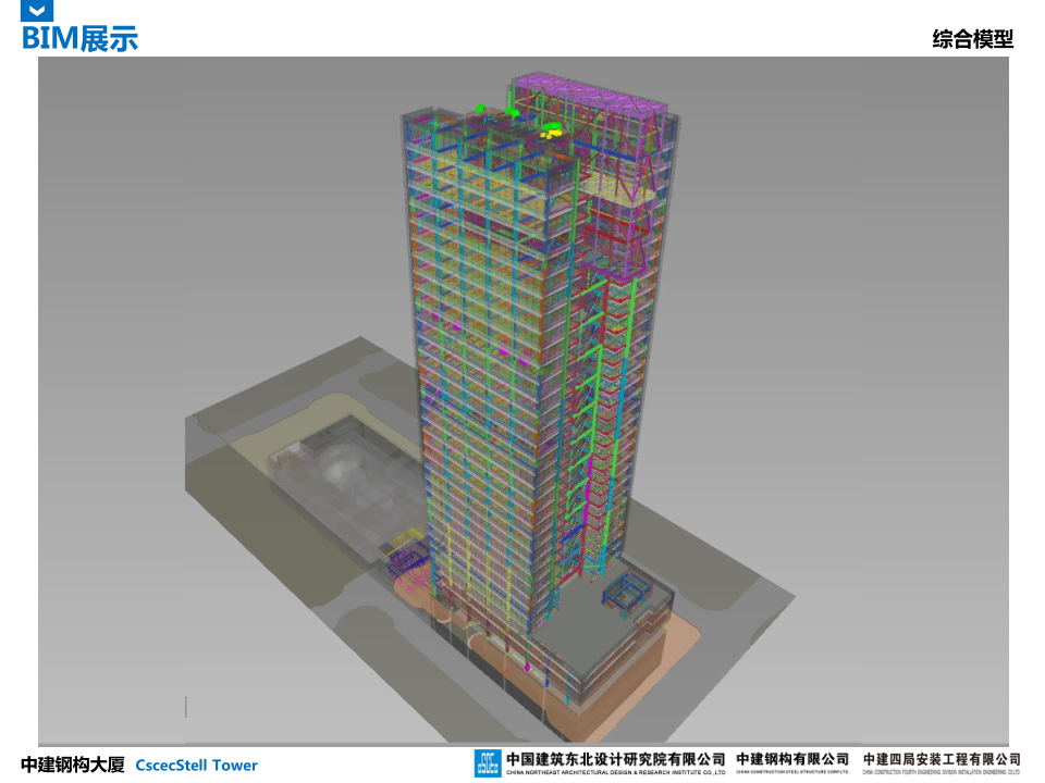 中建钢构大厦建造全过程BIM应用