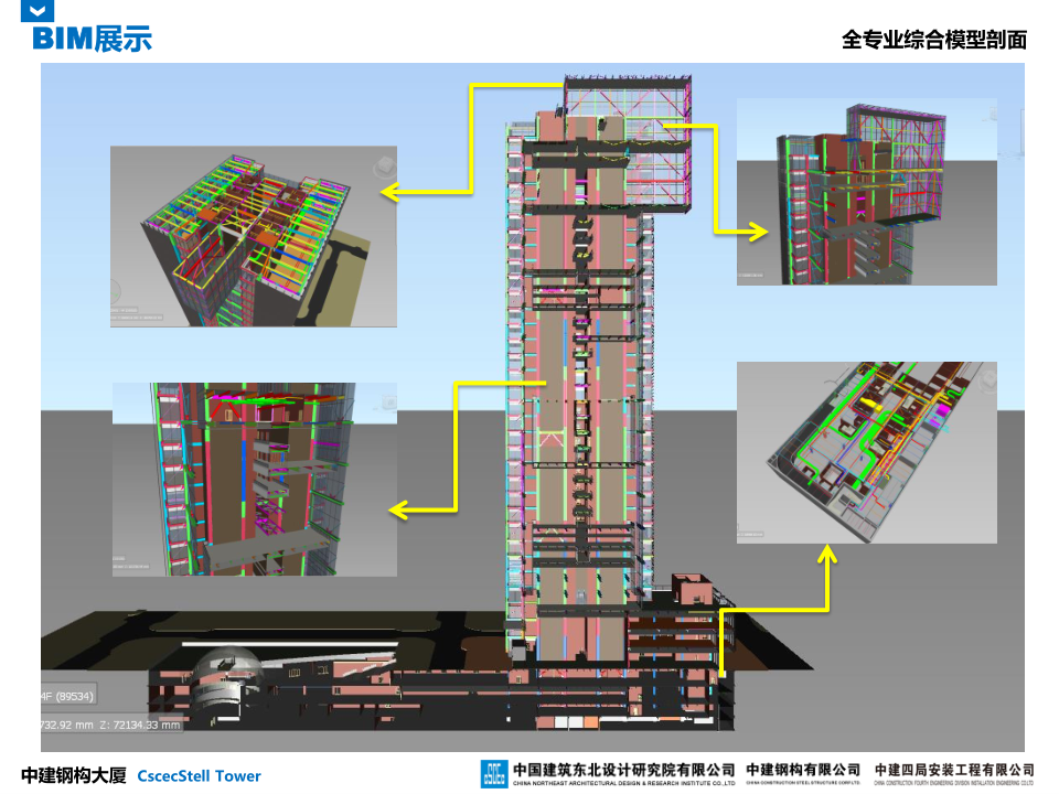 中建钢构大厦建造全过程BIM应用