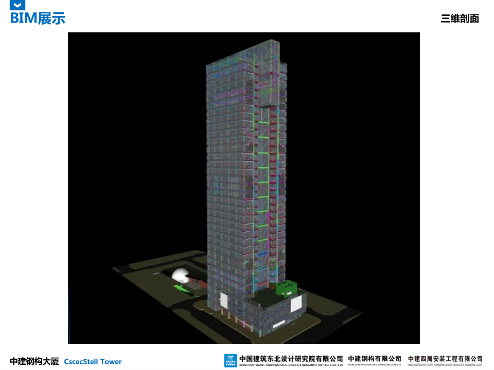中建钢构大厦建造全过程BIM应用