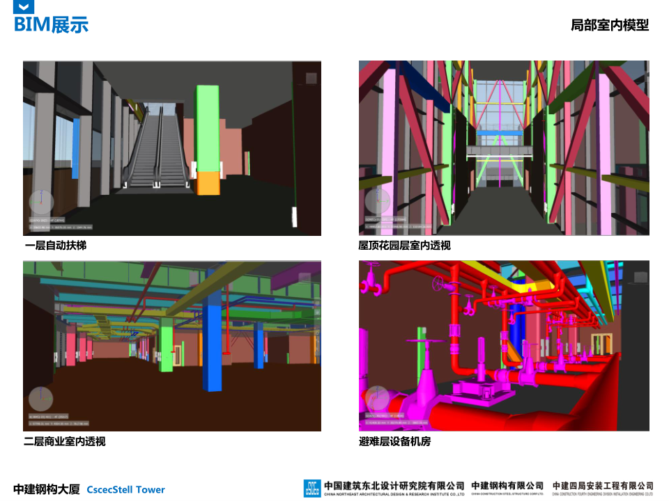中建钢构大厦建造全过程BIM应用