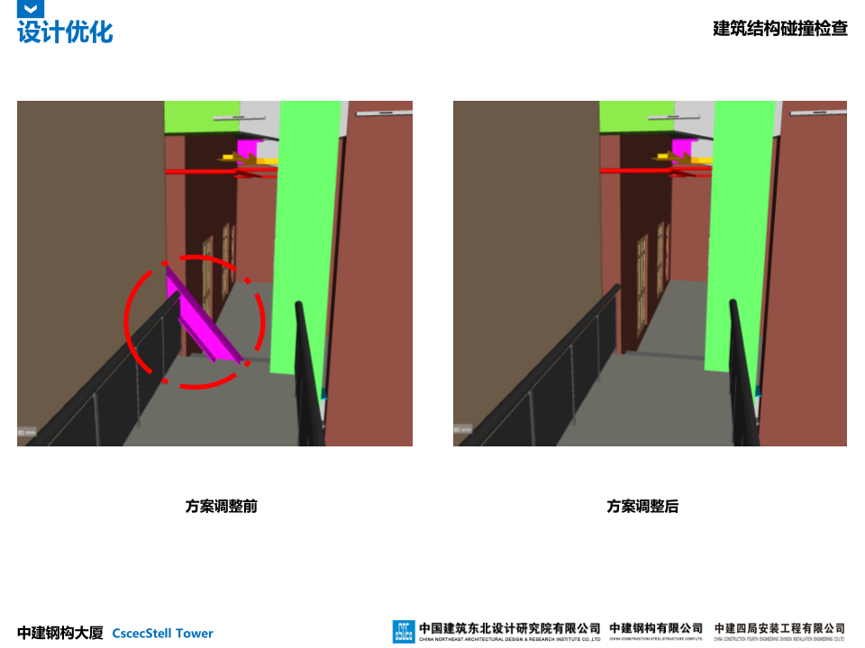 中建钢构大厦建造全过程BIM应用