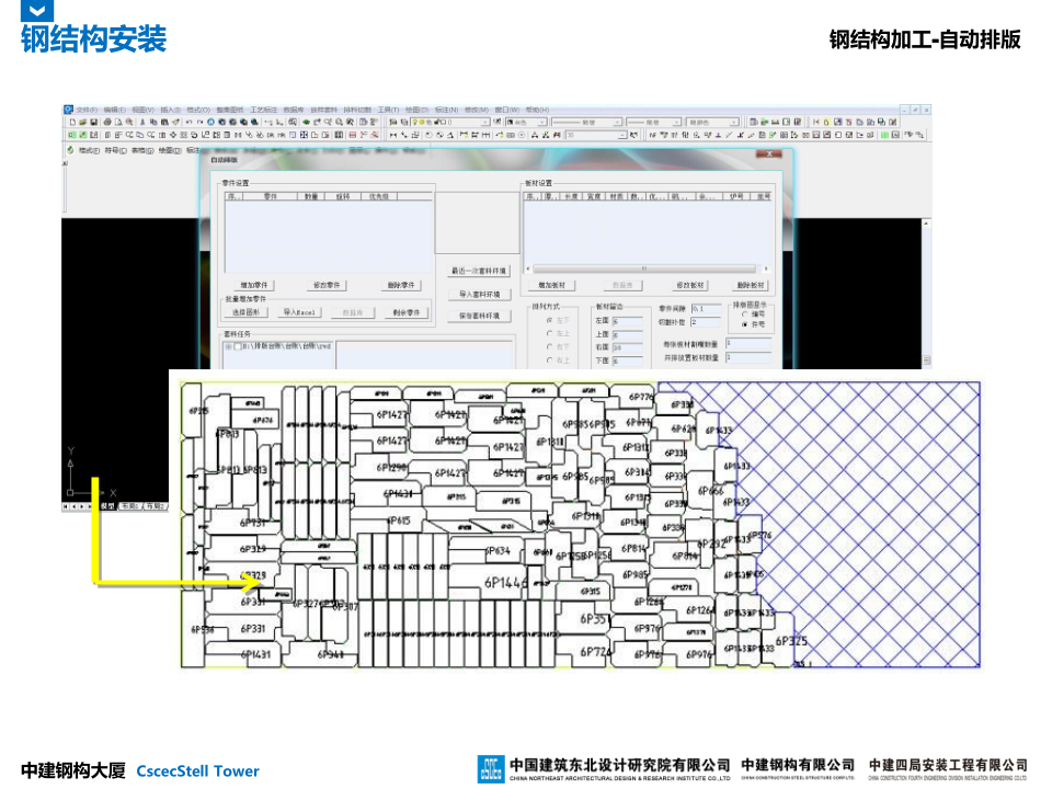中建钢构大厦建造全过程BIM应用