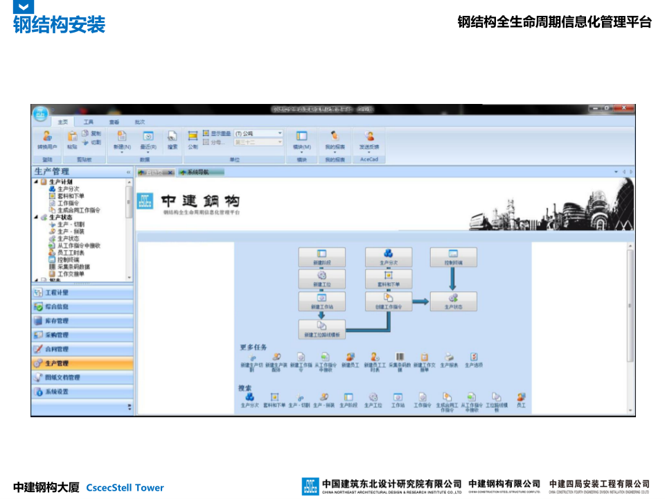 中建钢构大厦建造全过程BIM应用