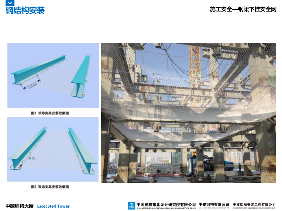 中建钢构大厦建造全过程BIM应用