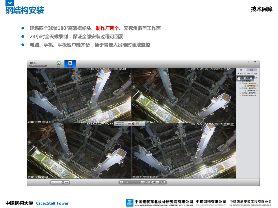 中建钢构大厦建造全过程BIM应用