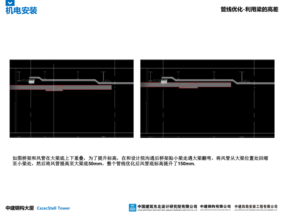 中建钢构大厦建造全过程BIM应用