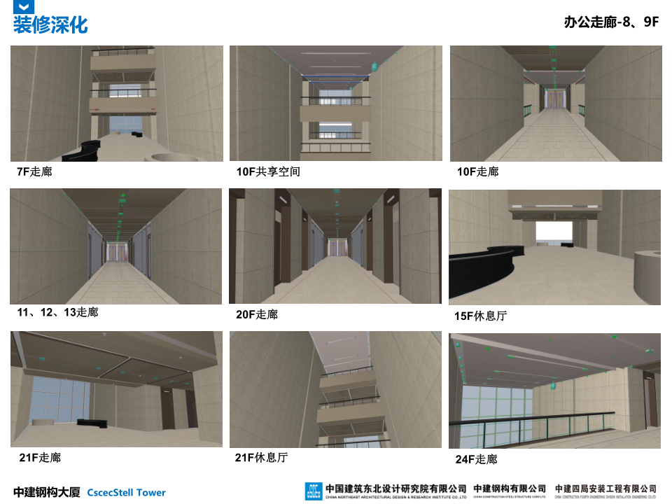 中建钢构大厦建造全过程BIM应用