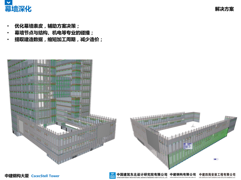 中建钢构大厦建造全过程BIM应用