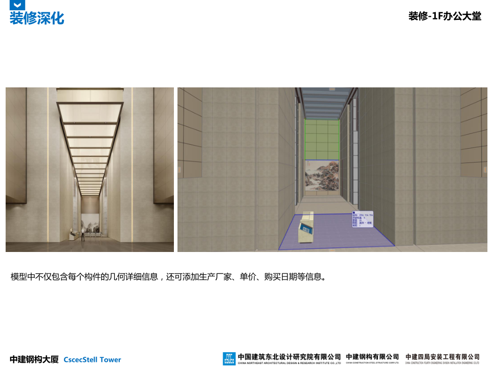 中建钢构大厦建造全过程BIM应用