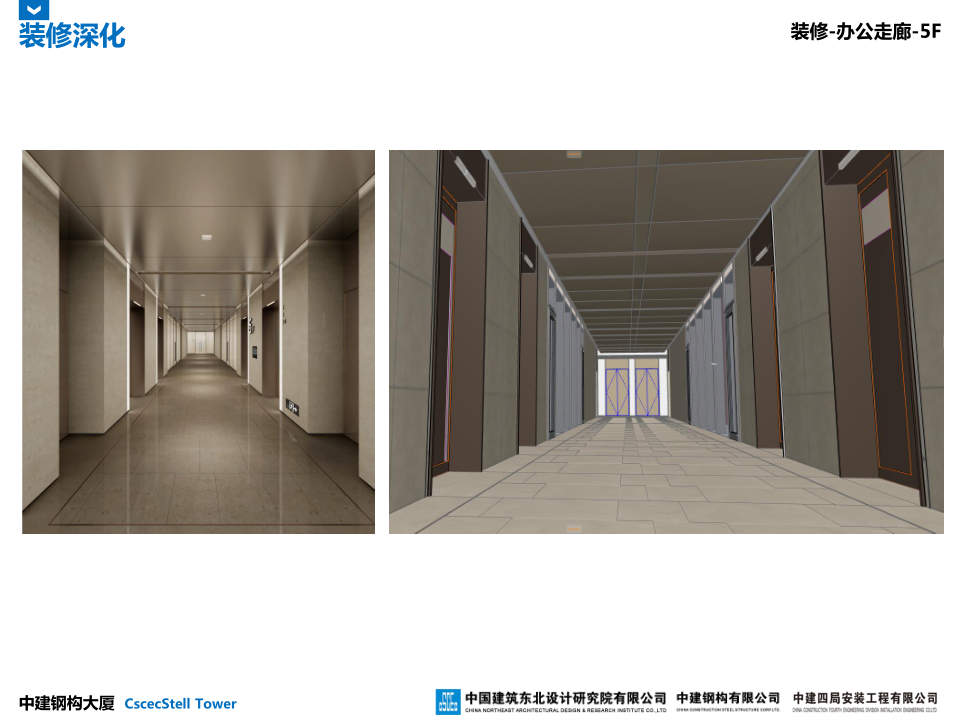 中建钢构大厦建造全过程BIM应用