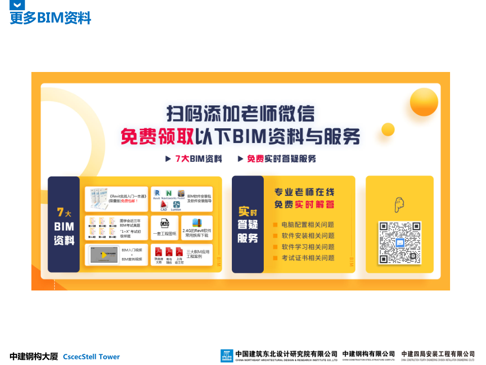 中建钢构大厦建造全过程BIM应用