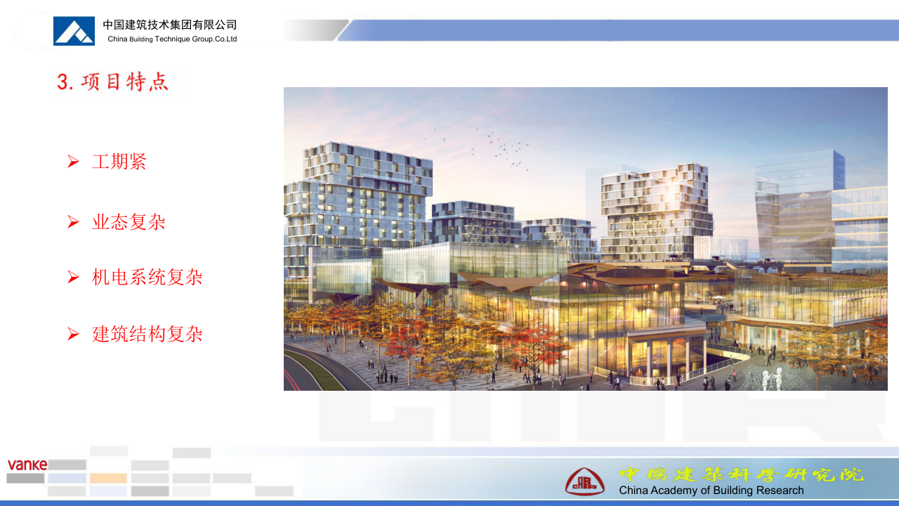 西安万科创意谷项目机电工程商业BIM应用