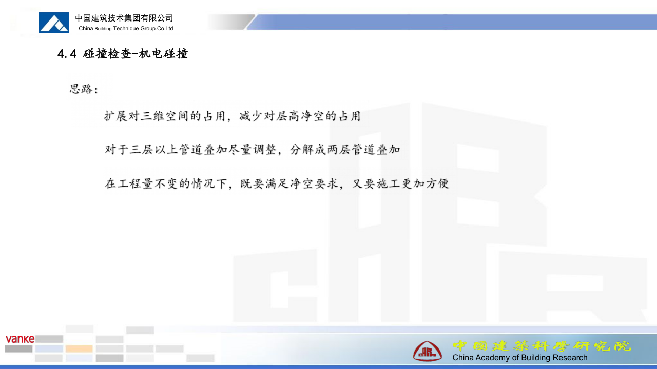 西安万科创意谷项目机电工程商业BIM应用