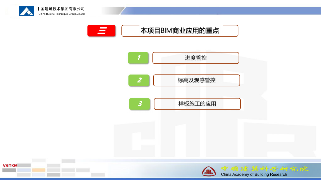 西安万科创意谷项目机电工程商业BIM应用