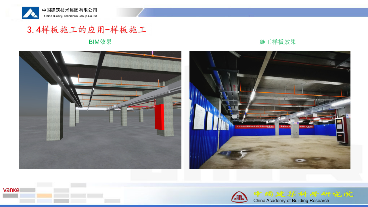 西安万科创意谷项目机电工程商业BIM应用