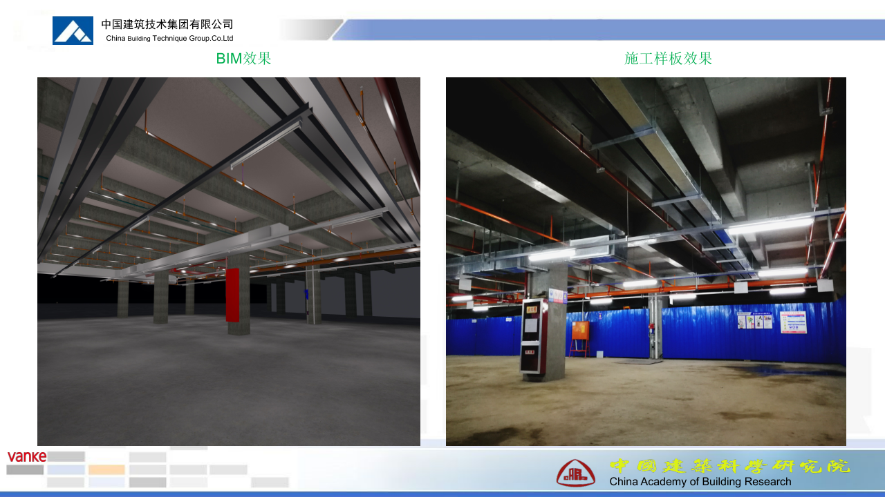 西安万科创意谷项目机电工程商业BIM应用