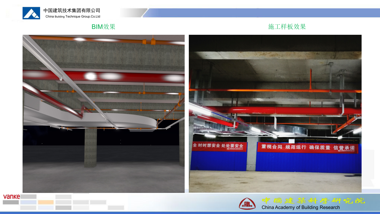西安万科创意谷项目机电工程商业BIM应用