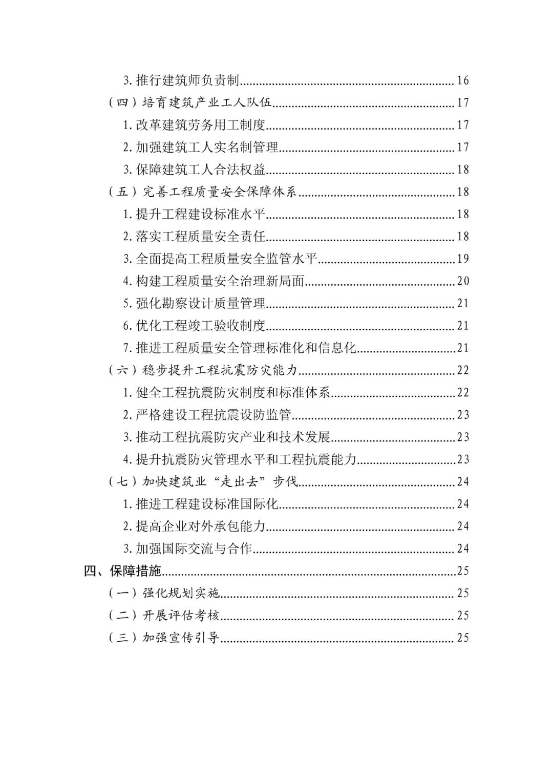 住建部印发“十四五”建筑业发展规划