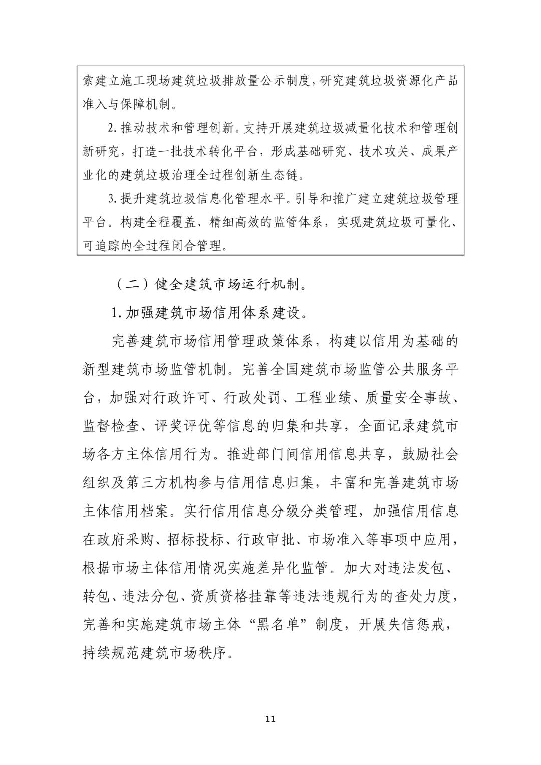住建部印发“十四五”建筑业发展规划