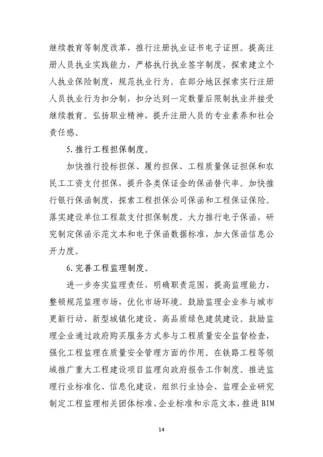 住建部印发“十四五”建筑业发展规划