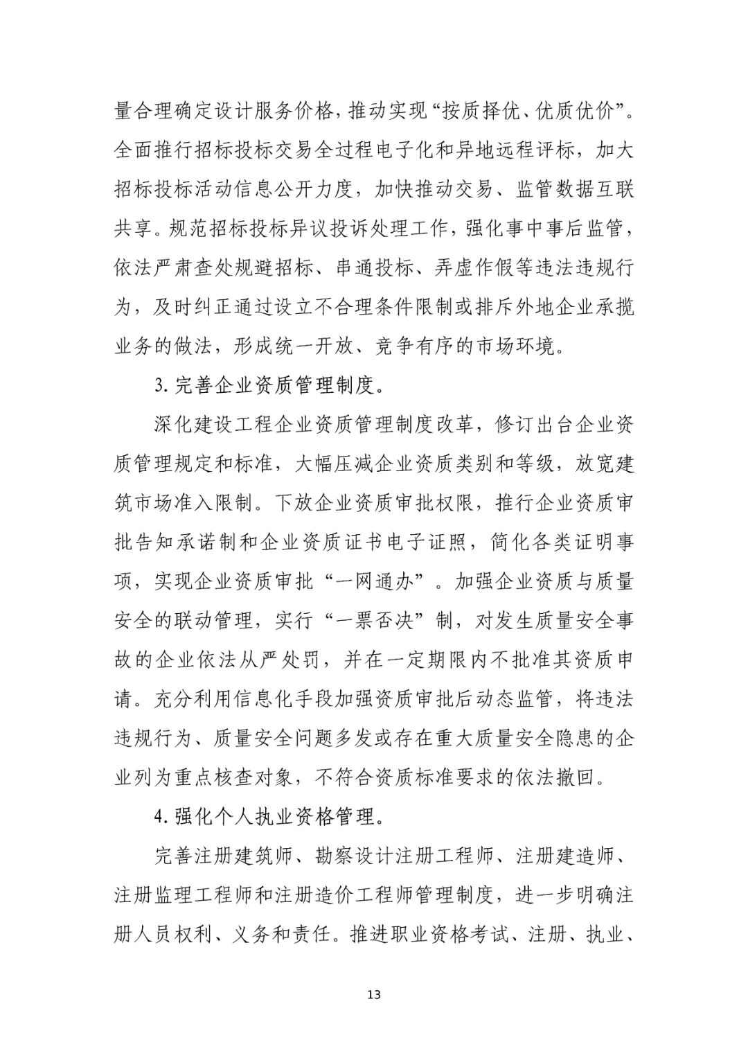 住建部印发“十四五”建筑业发展规划