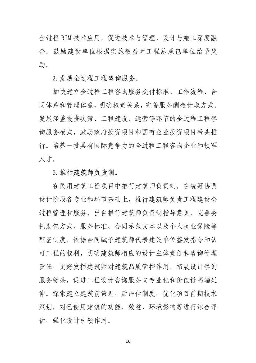 住建部印发“十四五”建筑业发展规划