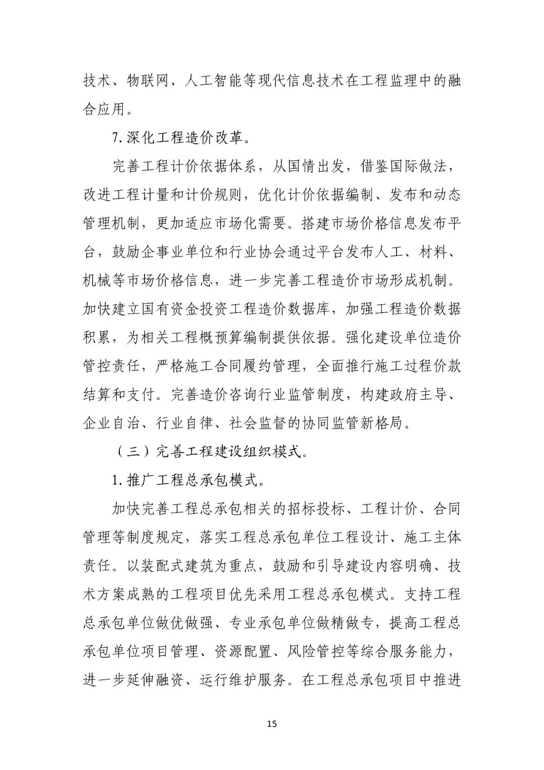 住建部印发“十四五”建筑业发展规划