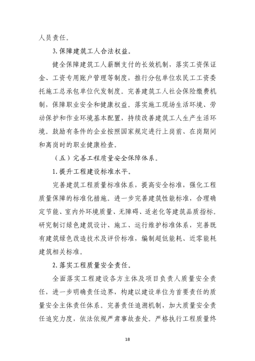 住建部印发“十四五”建筑业发展规划