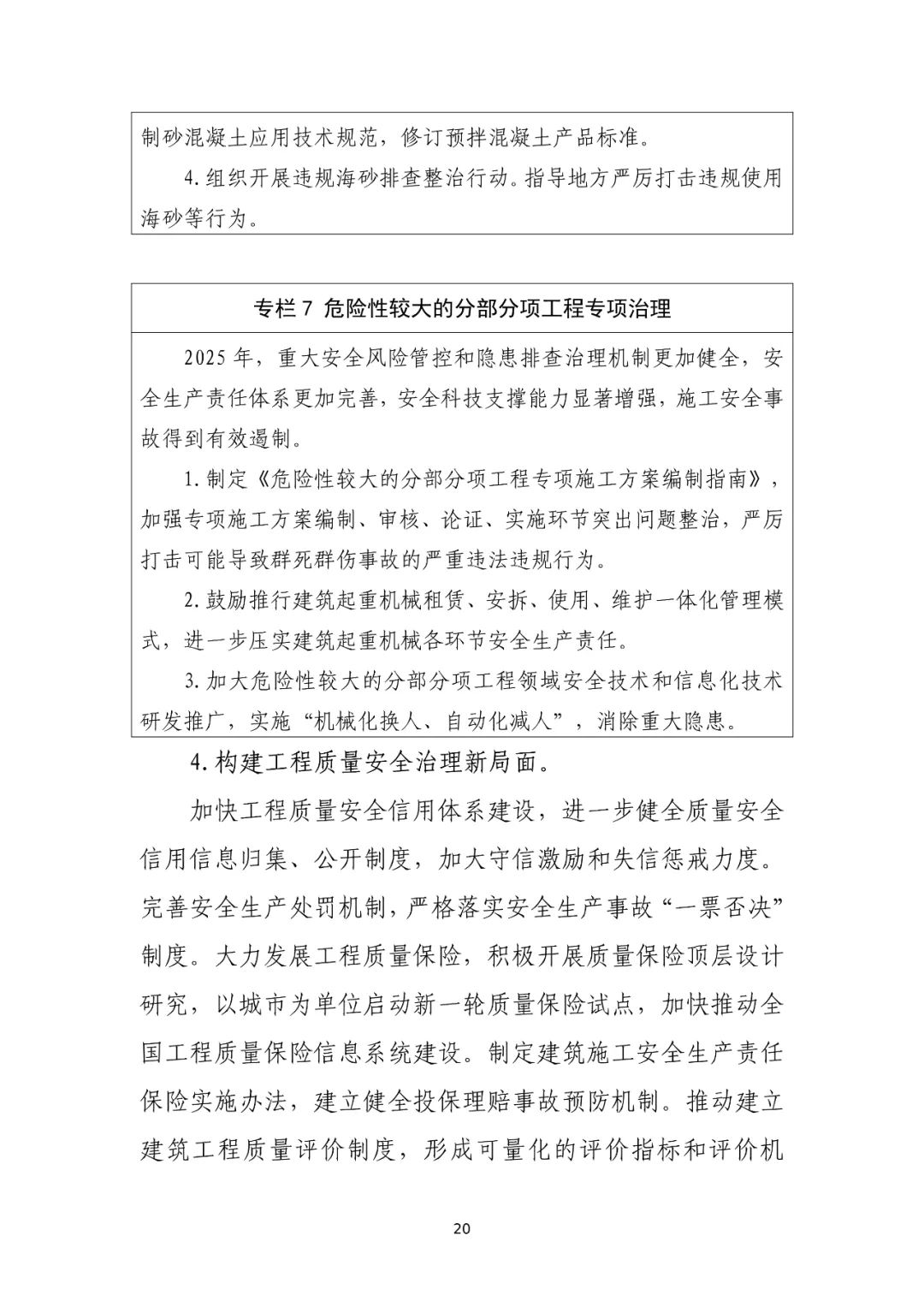 住建部印发“十四五”建筑业发展规划