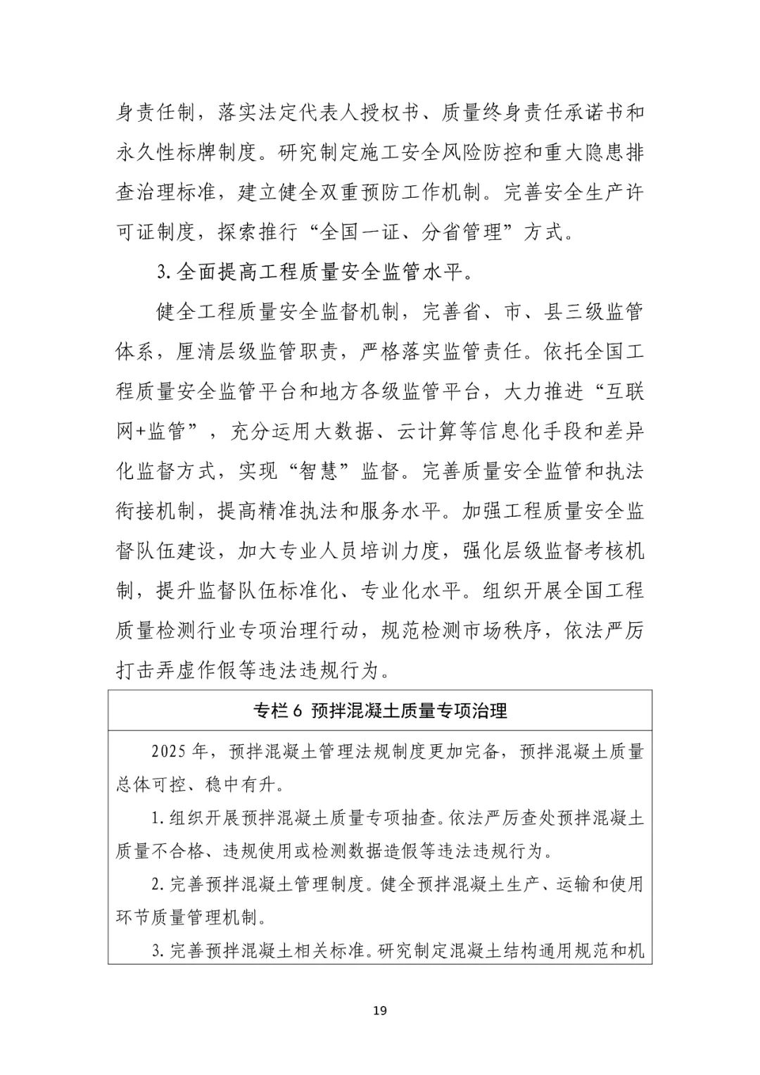 住建部印发“十四五”建筑业发展规划