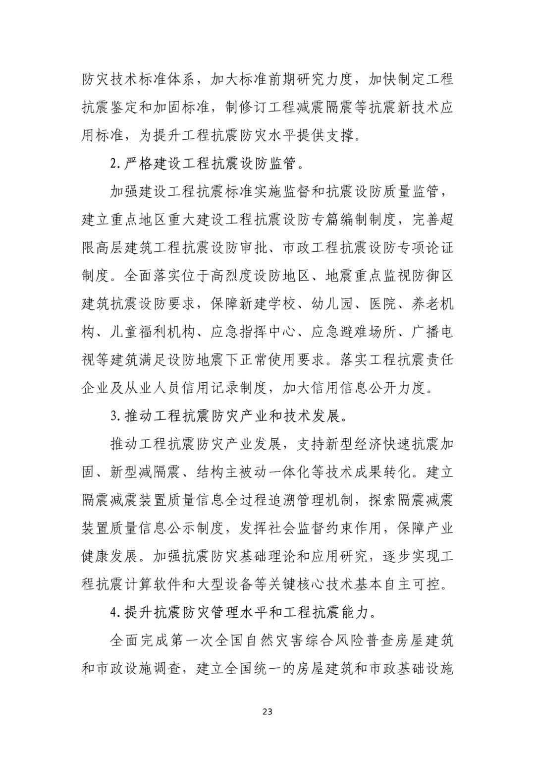 住建部印发“十四五”建筑业发展规划