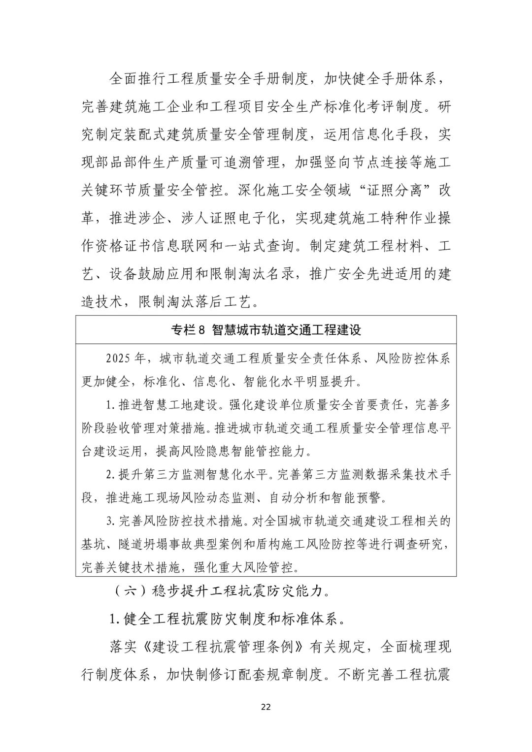 住建部印发“十四五”建筑业发展规划