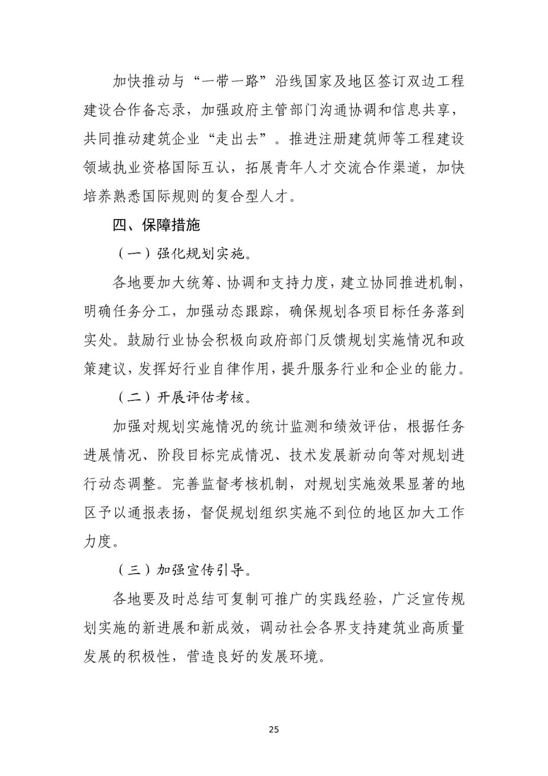 住建部印发“十四五”建筑业发展规划