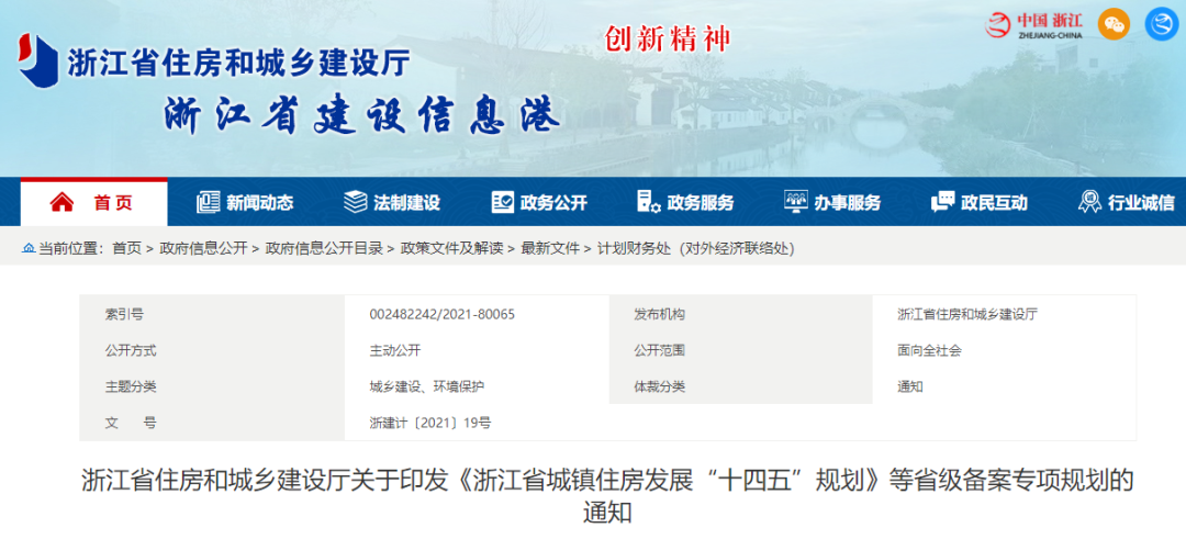 《浙江省建筑业发展“十四五”规划》印发!