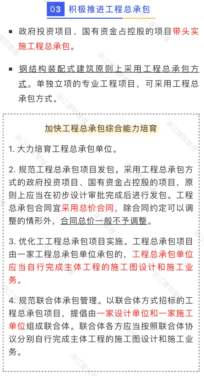 《浙江省建筑业发展“十四五”规划》印发!