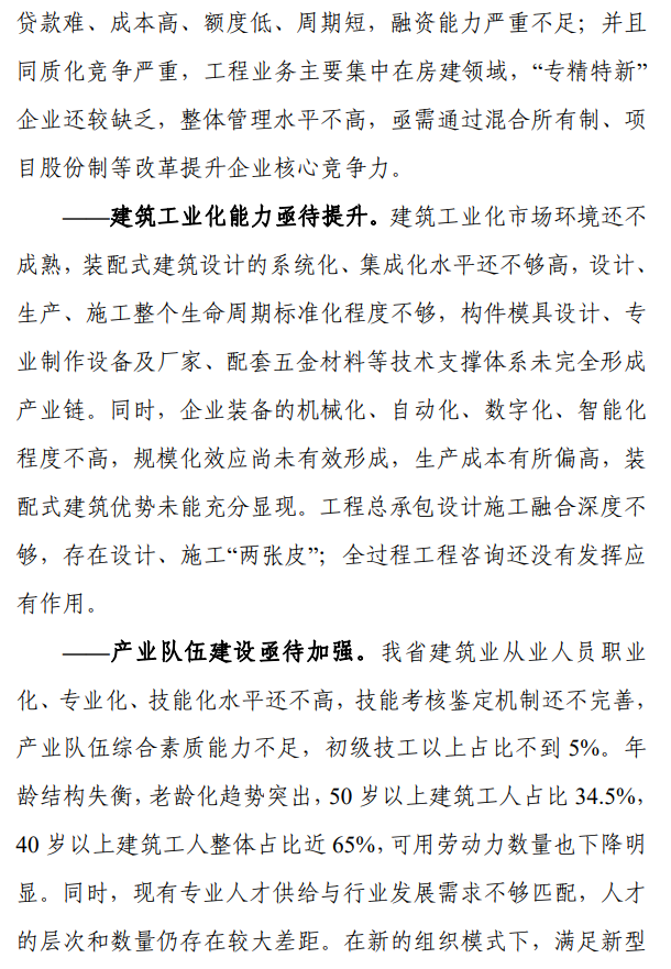 《浙江省建筑业发展“十四五”规划》印发!