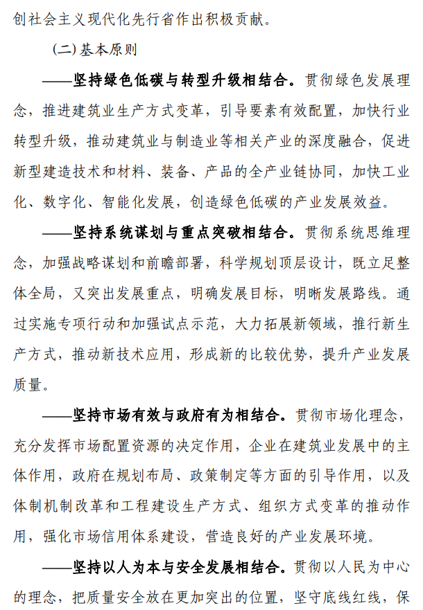 《浙江省建筑业发展“十四五”规划》印发!