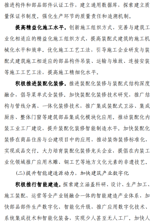 《浙江省建筑业发展“十四五”规划》印发!