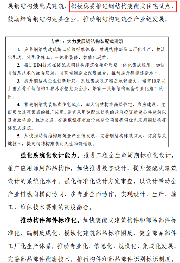 《浙江省建筑业发展“十四五”规划》印发!