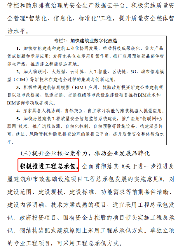 《浙江省建筑业发展“十四五”规划》印发!